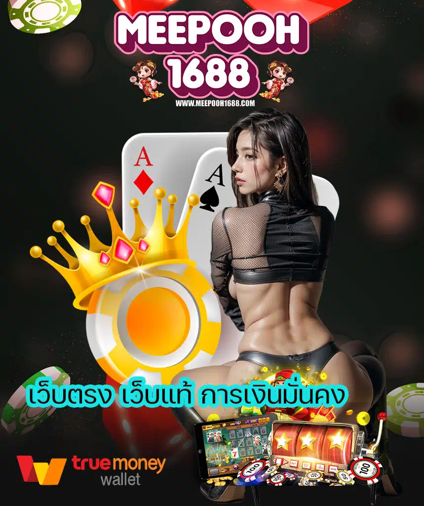 meepooh1688 เข้าสู่ระบบ